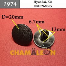 Автокрепеж для Hyundai, Kia