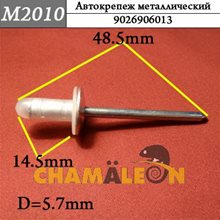 Автокрепеж Mеталлический