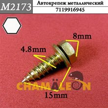 Автокрепеж Mеталлический