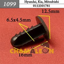 Автокрепеж для Hyundai, Kia, Mitsubishi