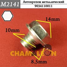 Автокрепеж Mеталлический