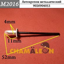 Автокрепеж Mеталлический