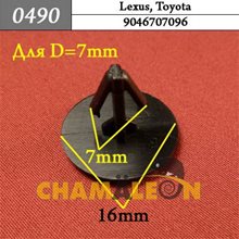 Автокрепеж для Lexus, Toyota