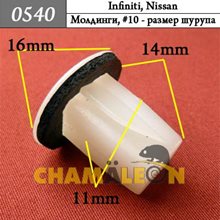 Автокрепеж для Infiniti, Nissan