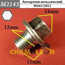 Автокрепеж Mеталлический
