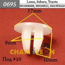 Автокрепеж для Lexus, Subaru, Toyota