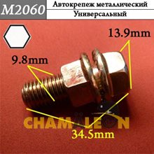 Автокрепеж Mеталлический