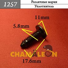 Автокрепеж для Различных марок