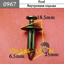 Автокрепеж для Ford