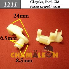Автокрепеж для Chrysler, Ford, GM