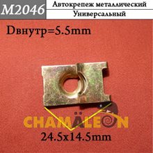 Автокрепеж Mеталлический
