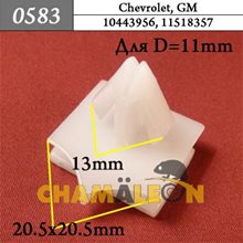 Автокрепеж для Chevrolet, GM