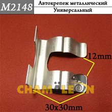 Автокрепеж Mеталлический