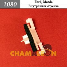 Автокрепеж для Ford, Mazda