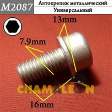 Автокрепеж Mеталлический