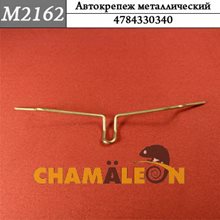 Автокрепеж Mеталлический