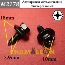 Автокрепеж Mеталлический