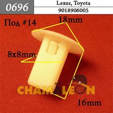Автокрепеж для Lexus, Toyota