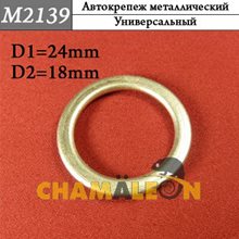 Автокрепеж Mеталлический
