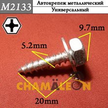 Автокрепеж Mеталлический