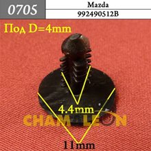 Автокрепеж для Mazda