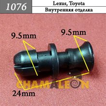 Автокрепеж для Lexus, Toyota