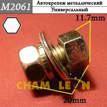 Автокрепеж Mеталлический