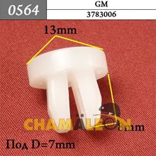 Автокрепеж для GM