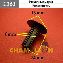 Автокрепеж для Различных марок