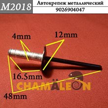 Автокрепеж Mеталлический
