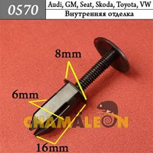 Автокрепеж для Audi, GM, Seat, Skoda, Toyota, Volkswagen