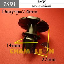 Автокрепеж для BMW