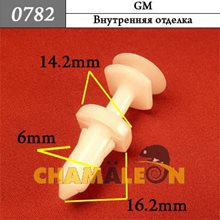 Автокрепеж для GM
