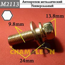 Автокрепеж Mеталлический