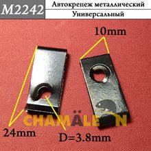 Автокрепеж Mеталлический