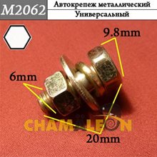 Автокрепеж Mеталлический