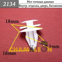 Автокрепеж Универсальный