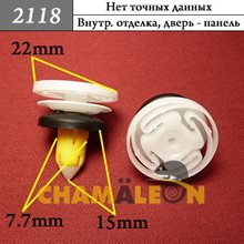 Автокрепеж Универсальный