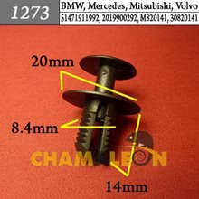 Автокрепеж для BMW, Mercedes, Mitsubishi, Volvo