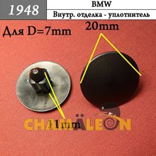 Автокрепеж для BMW