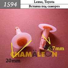 Автокрепеж для Lexus, Toyota