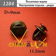 Автокрепеж для Различных марок