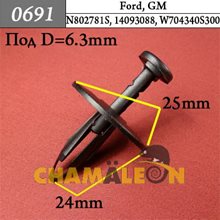 Автокрепеж для Ford, GM