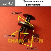 Автокрепеж для Различных Mарок