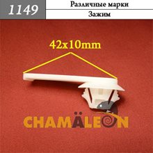 Автокрепеж Универсальный