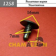 Автокрепеж для Различных марок